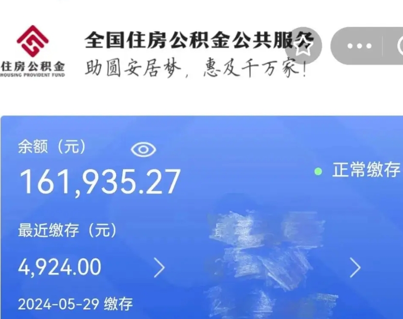 石家庄离职后公积金取不出来（离职了住房公积金取不出来）